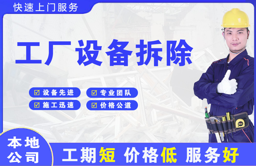 齐河工厂设备拆除