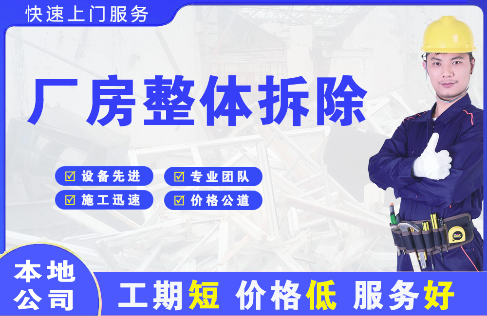 齐河厂房整体拆除